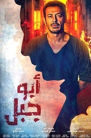 Abu Gabal' Poster