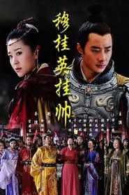 Mu Gui Ying gua shuai' Poster