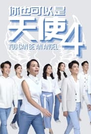 You Can Be an Angel Too' Poster