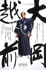 Ooka Echizen' Poster