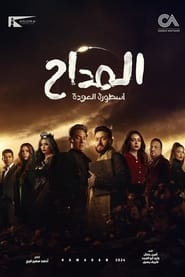 Al Maddah' Poster