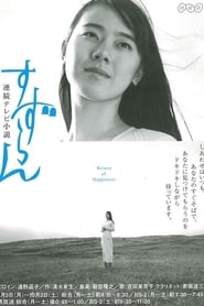 Suzuran' Poster