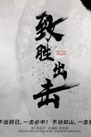 The Good Fight' Poster