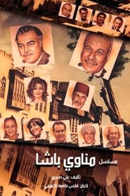 Manawi Al Basha' Poster