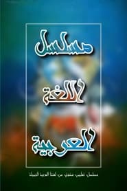 Arabic Language' Poster