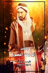 Abu Jafar al Mansur' Poster