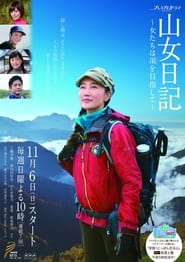 Yamaonna nikki' Poster