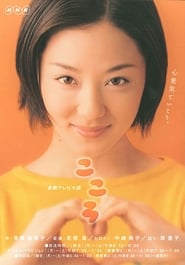 Kokoro' Poster