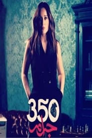 350 Grams' Poster