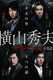 Yokoyama Hideo sasupensu' Poster