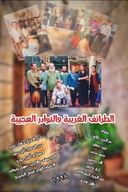 AlTaraaef AlGhareeba' Poster