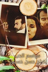 Mawasim AlHob' Poster