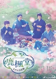 Rokuhoudou Colorful Days' Poster