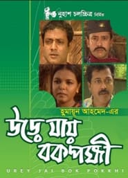 Urey Jai Bok Pokkhi' Poster