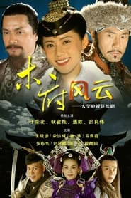 Mu fu feng yun' Poster