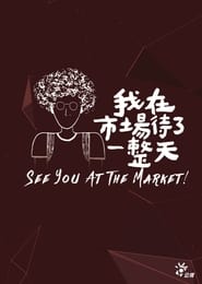 Streaming sources forSee You at the Market