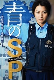 School Police' Poster