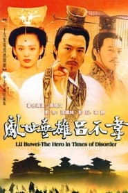 Luan Shi Ying Xiong Lu Bu Wei' Poster