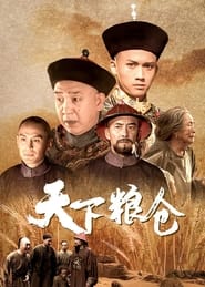 Tian Xia Liang Cang' Poster
