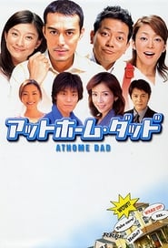 At Home Dad' Poster