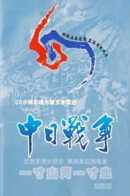 Yi Cun He Shan Yi Cun Xie' Poster