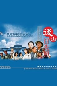 Hou Shan Ri Xian Zhao' Poster
