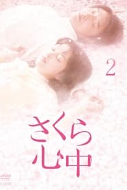 Sakura shinjuu' Poster