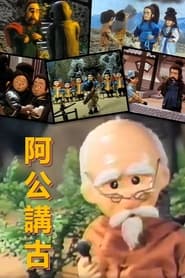 Ah Gong Jiang Gu' Poster