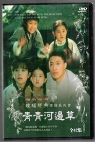 Qing qing he bian cao' Poster