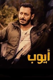 Ayoub' Poster