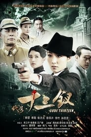 Daihao shisan chai' Poster