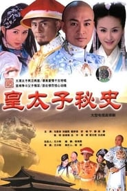 Huang Taizi Mishi' Poster
