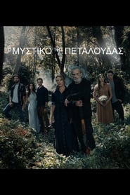 To mystiko tis petaloudas' Poster