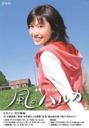 Kaze no Haruka' Poster
