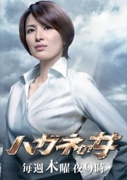 The Woman of Steel' Poster