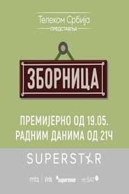 Zbornica' Poster