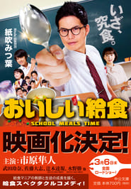Oishii Kyushoku' Poster