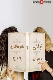 Nelly and Sherihan' Poster