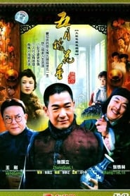 Wu yue huai hua xiang' Poster