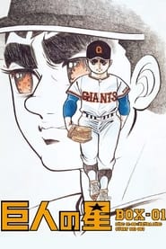Star of the Giants' Poster