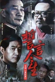 Shi Yan Jin Sheng' Poster