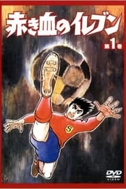 Akakichi no irebun' Poster