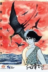 Ryu the Primitive Boy' Poster