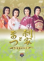 Toshiie to Matsu Kaga hyakumangoku monogatari' Poster