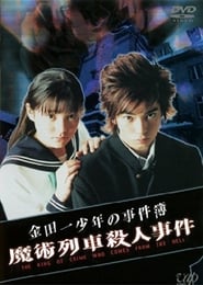 The Files of the Young Kindaichi 3' Poster