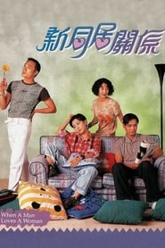 San tung gui gwan hai' Poster