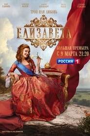 Elizaveta' Poster