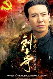 Gong chan dang ren liu shao qi' Poster