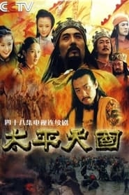 The Taiping Heavenly Kingdom' Poster