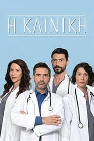 I Kliniki' Poster